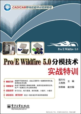 Pro/E Wildfire 5.0分