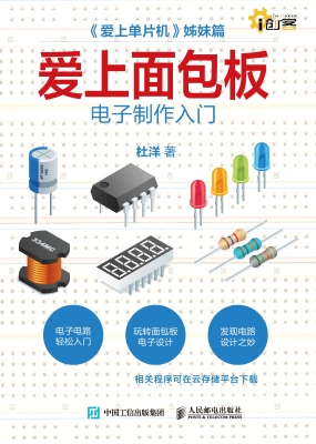 爱上面包板——电子制