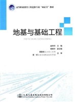 地基与基础工程
