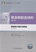 聚合物复合材料