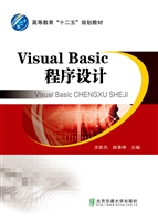 Visual Basic程序设计