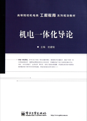 机电一体化导论