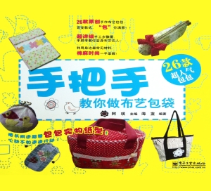 手把手教你做布艺包袋