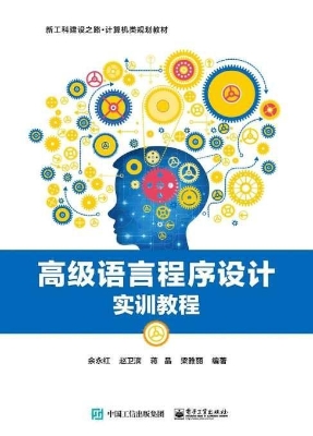 高级语言程序设计实训