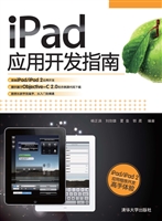 iPad应用开发指南