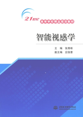 智能视感学