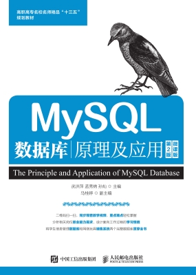 MySQL数据库原理及应