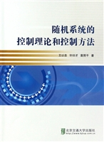 随机系统的控制理论和