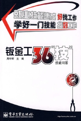 钣金工36“技”——技