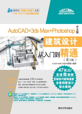 AutoCAD+3ds Max+Phot