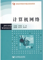 计算机网络