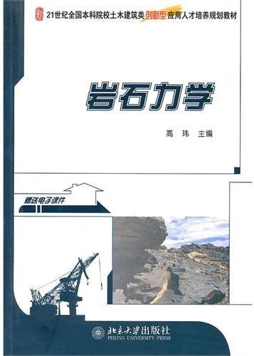 岩石力学