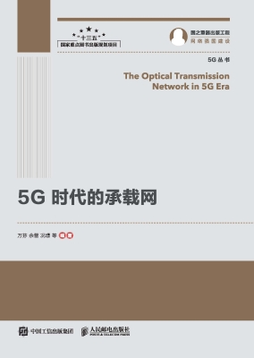 5G时代的承载网