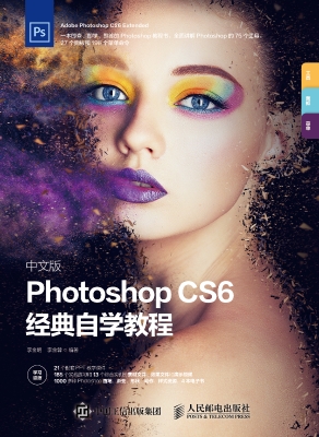 中文版Photoshop CS6