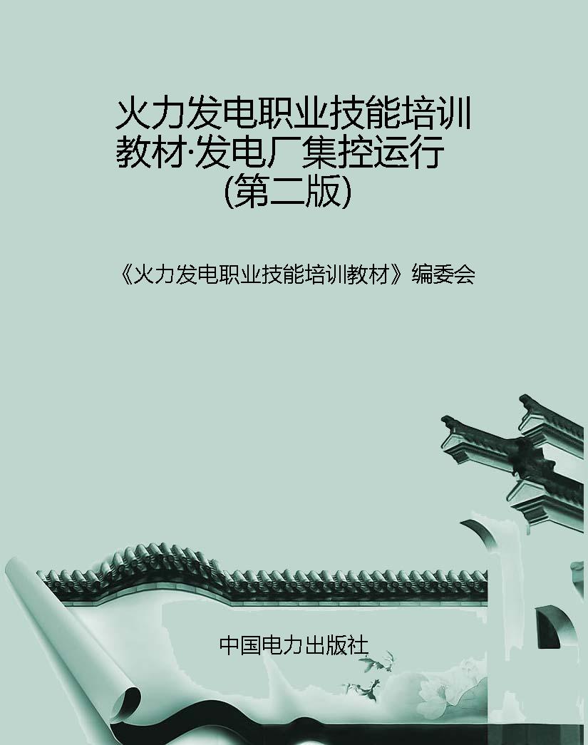 火力发电职业技能培训
