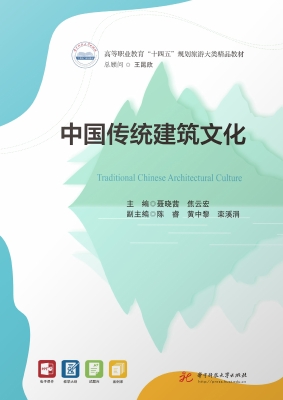 中国传统建筑文化