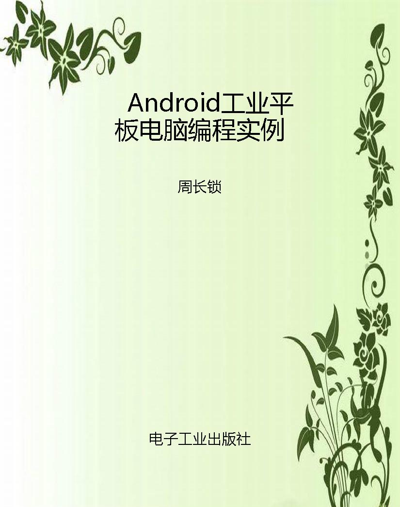 Android工业平板电脑