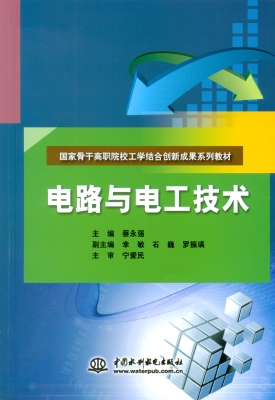 电路与电工技术
