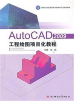 AutoCAD 2009工程绘图