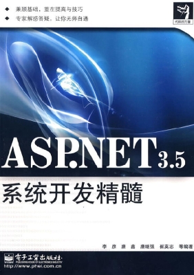 ASP.NET3.5系统开发精