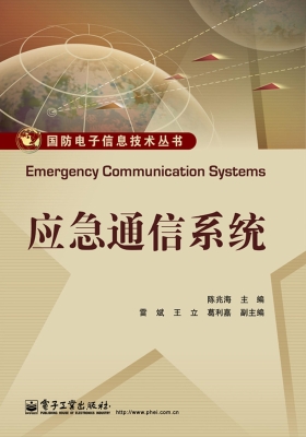 应急通信系统