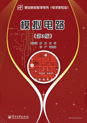 模拟电路