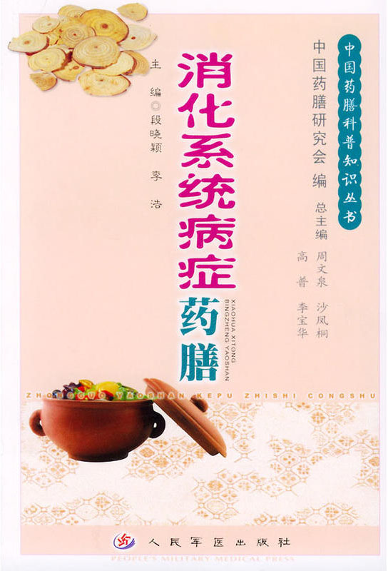 消化系统病症药膳