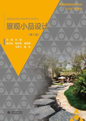 景观小品设计
