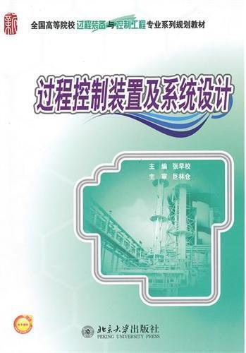 过程控制装置及系统设