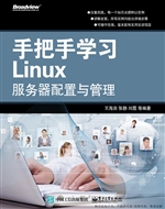 手把手学习Linux服务