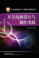 开关电源设计与制作实