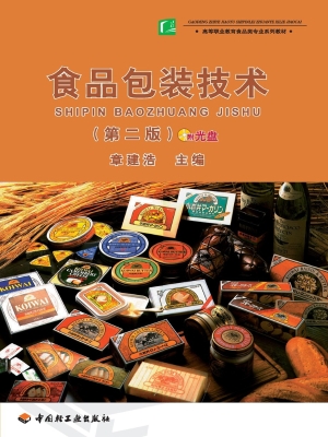 食品包装技术