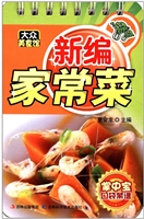 新编家常菜