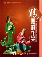 精品面塑制作技术