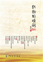 织物的颂词