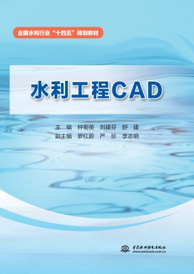 水利工程CAD