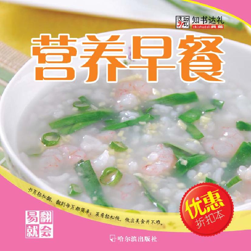 营养早餐