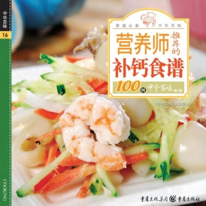 营养师推荐的补钙食谱