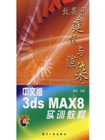 实训教程：中文版3ds MA