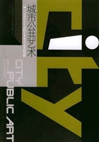 城市公共艺术:一种与