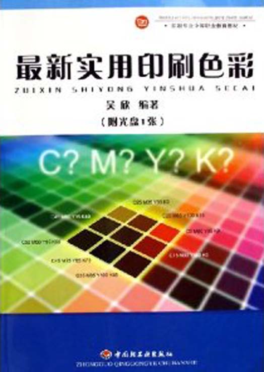 最新实用印刷色彩