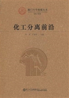 化工分离前沿