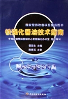 铁强化酱油技术指南