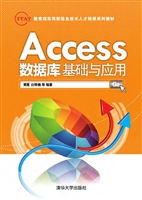 Access数据库基础与应
