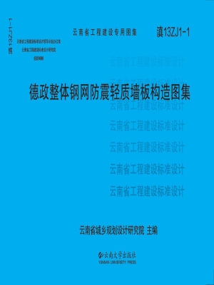 德政整体钢网防震轻质