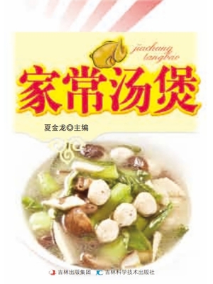 家常汤煲