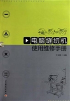 电脑缝纫机使用维修手
