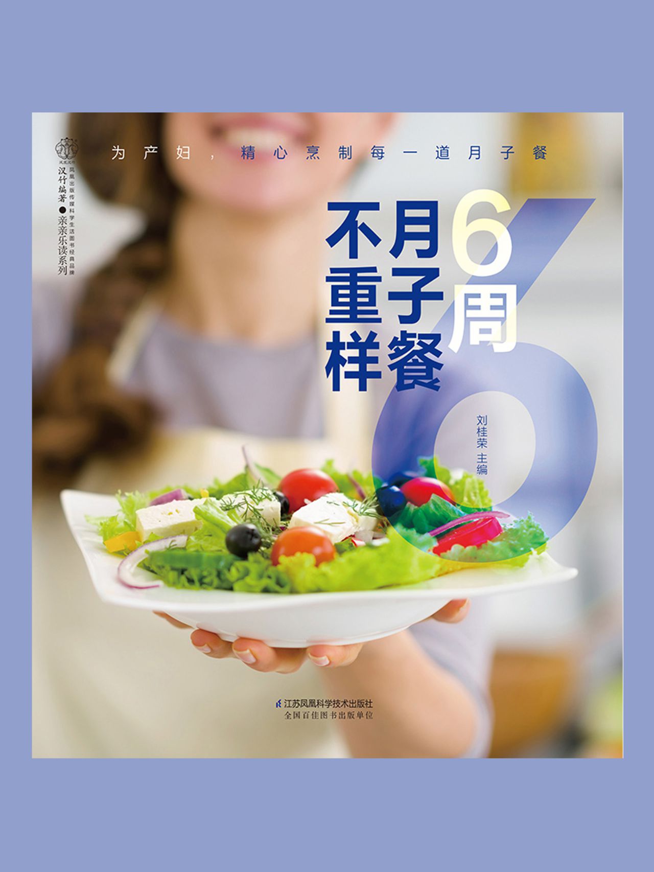 6周月子餐不重样
