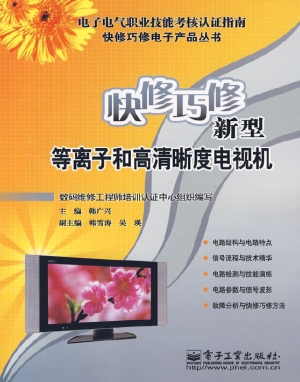 快修巧修新型等离子和
