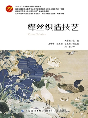 缂丝织造技艺